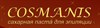 Cosmanis