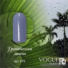 876 Vogue nails Гель-лак для ногтей 10мл Тропический ливень