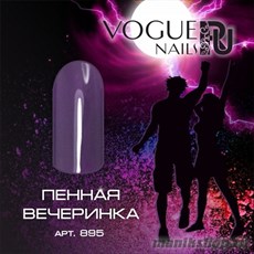 895 Vogue nails Гель-лак для ногтей 10мл Пенная вечеринка