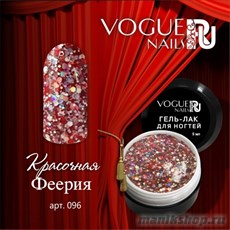 096 Vogue nails Гель-лак для ногтей 5мл Красочная феерия