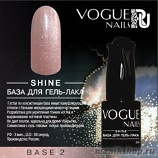 Vogue nails SHINE-БАЗА для гель-лака (BASE 2) 10мл