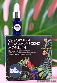 12535 Hello Beauty Сыворотка для лица 10мл от мимических морщин с пептидом змеиного яда Sun-Ake