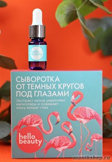 Hello Beauty Сыворотка от темных кругов под глазами с экстрактом киноа 10мл