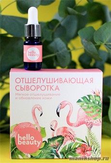 12533 Hello Beauty Сыворотка для лица 10мл отшелушивающая с ферментами
