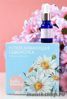 12528 Hello Beauty Сыворотка для лица 10мл успокаивающая, с экстрактом морской ромашки