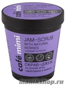 993744 КАФЕ КРАСОТЫ le Cafe Mimi Стакан Скраб-Джем для тела на основе ягод Смородины и Фейхоа 270гр