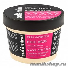 994246 КАФЕ КРАСОТЫ le Cafe Mimi Стакан Маска для лица Глубокое увлажнение 110мл