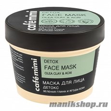994178 КАФЕ КРАСОТЫ le Cafe Mimi Стакан Маска для лица Детокс 110мл