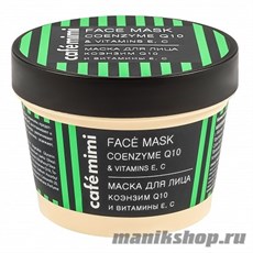 993478 КАФЕ КРАСОТЫ le Cafe Mimi Стакан Маска для лица Коэнзим Q10 и витамины Е, С 110мл