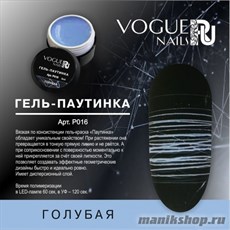016P Vogue Nails Гель-паутинка для дизайна ногтей, цвет голубой