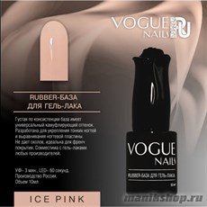 Vogue nails RUBBER- БАЗА для гель-лака ICE PINK 10мл