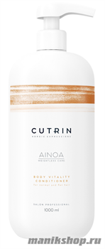 Cutrin AINOA Кондиционер для укрепления и объема нормальных и тонких волос 1000мл
