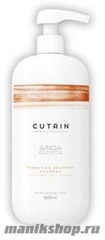 Cutrin AINOA Шампунь для увлажнения и питания сухих, пушистых и вьющихся волос 1000мл