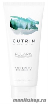 Cutrin POLARIS Кондиционер для ухода и защиты окрашенных волос зимой 200мл