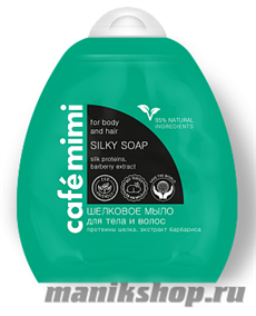 992853 КАФЕ КРАСОТЫ le Cafe Mimi Мыло для тела и волос Шелковое 250мл
