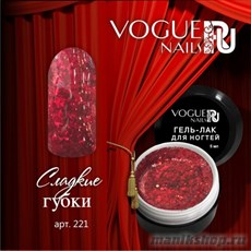 221 Vogue nails Гель-лак для ногтей 5мл Сладкие губки