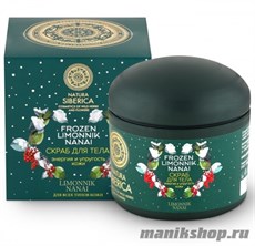 35520 Natura Siberica Limonnik nanai Скраб для тела Энергия и упругость кожи 370мл