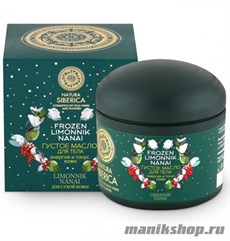 35513 Natura Siberica Limonnik nanai Масло густое для ТЕЛА "Энергия и Тонус кожи" 370мл
