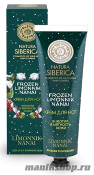 Natura Siberica Limonnik nanai Крем для ног Энергия и Мягкость кожи 75мл