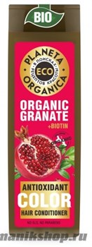 Planeta Organica ECO Бальзам для волос Защита цвета Organic Granate + Biotin 520мл
