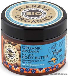 Planeta Organica ORGANIC ARGANA Крем- масло для тела, рук, ног 300мл