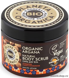 Planeta Organica ORGANIC ARGANA Скраб для тела натуральный 300гр