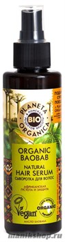 Planeta Organica ORGANIC BAOBAB Сыворотка для волос натуральная 150мл