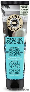 Planeta Organica ORGANIC COCONUT Крем для рук сертифицированный органический 75мл