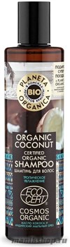 Planeta Organica ORGANIC COCONUT Шампунь для волос сертифицированный органический 280мл