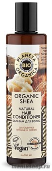 Planeta Organica ORGANIC SHEA Бальзам для волос натуральный 280мл