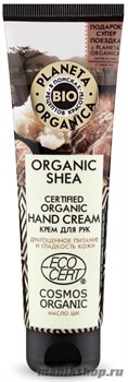 Planeta Organica ORGANIC SHEA Крем для рук сертифицированный органический 75мл