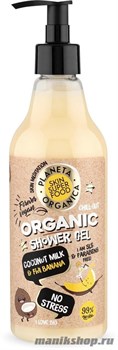 Planeta Organica Skin SUPER FOOD Гель для душа "No stress" 500мл