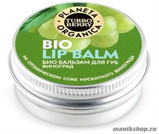 Planeta Organica TURBO BERRY Бальзам-био для ГУБ Виноград 15мл банка