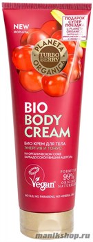 Planeta Organica TURBO BERRY Крем- био для тела "Энергия и Тонус" Ацерола 200мл