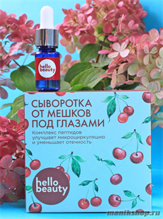 Hello Beauty Сыворотка для кожи вокруг глаз от мешков под глазами 30мл