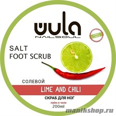 WULA Nailsoul Солевой скраб для ног "Лайм и чили" 200 мл