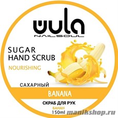 WULA Nailsoul Сахарный скраб для рук "Банан" 150мл