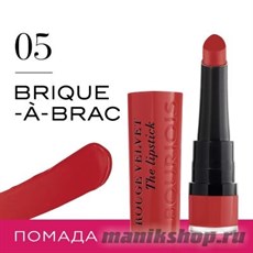 64414 Bourjois Губная помада " Rouge Velvet Stick"  тон 05 Brique-a-brac