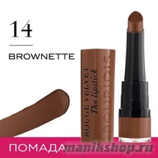 64423 Bourjois Губная помада " Rouge Velvet Stick"  тон 14 Brownette