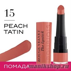 64424 Bourjois Губная помада " Rouge Velvet Stick"  тон 15 Peach Tatin