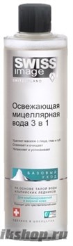 383538 SWISS image Базовый Уход Вода 3в1 Освежающая мицеллярная 400мл