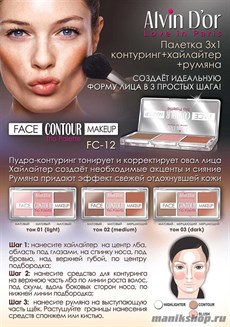 040122 Alvin D'or Палетка для лица Face CONTOUR 3в1 контуринг+ хайлайтер+ румяна, тон 01 light FC-12