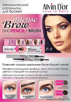 050473 Alvin D'or Карандаш для бровей механический с щеточкой Intense BROW, тон 02 dark brown P-9