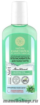 50382 Natura Siberica Natura Kamchatka Ополаскиватель для полости рта "для здоровья зубов и десен" 250мл