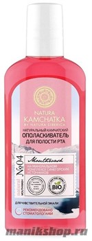 50412 Natura Siberica Natura Kamchatka Ополаскиватель для полости рта "для чувствительной эмали" 250мл