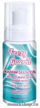 Frezy Grand "Жидкий скальпель" экспресс-размягчитель, пенный пилинг 150мл