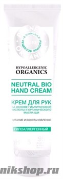 Planeta Organica PURE Крем для рук для чувствительной кожи 75мл