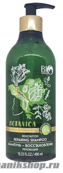 Bio World Botanica Шампунь-восстановление для волос Черный тмин, бесцветная хна 490мл