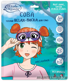 Etude Organix Маска-Relax теплая для кожи вокруг глаз 12гр СОВА