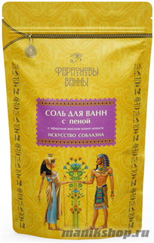 Фараоновы ванны Соль для ванн с пеной "Искусство соблазна" 500гр с эфирным маслом Иланг-Иланга
